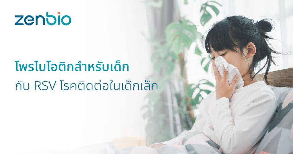 โพรไบโอติกสำหรับเด็ก มีความสำคัญอย่างไร